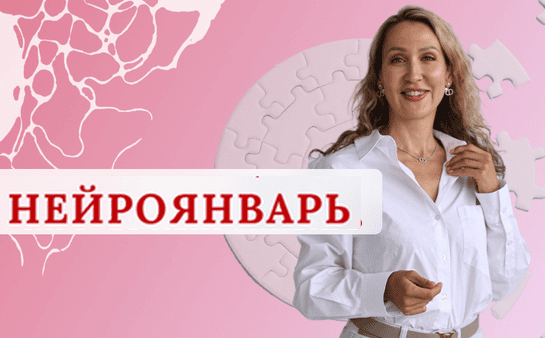 [Ольга Мир] Нейроклуб. Женское счастье (2025)