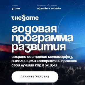 [Петр Осипов] Thegame. Годовая программа развития (2024)