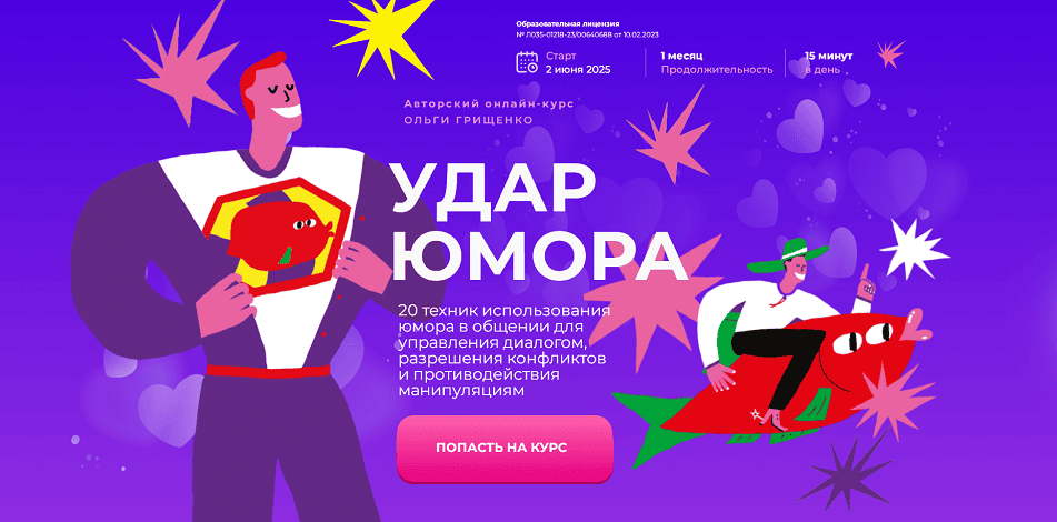 [Ольга Грищенко] Удар юмора. Тариф Базовый (2025)