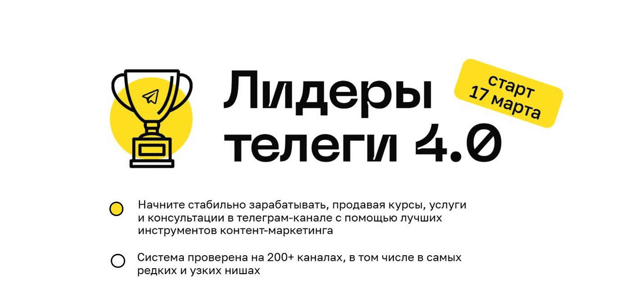[Алексей Золотов] Лидеры телеги 4.0 (2025)