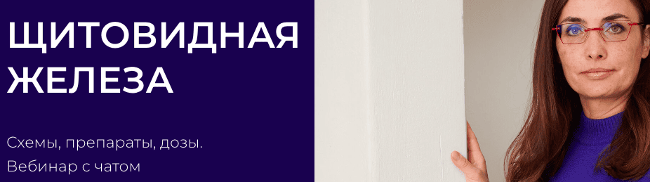 [Наталья Шагеева] Щитовидная железа. Схемы, препараты, дозы (2025)