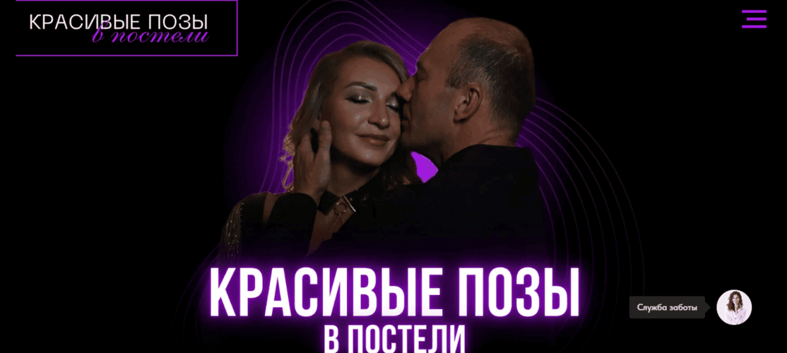 [Надежда Хмельницкая] Красивые позы в постели (2025)