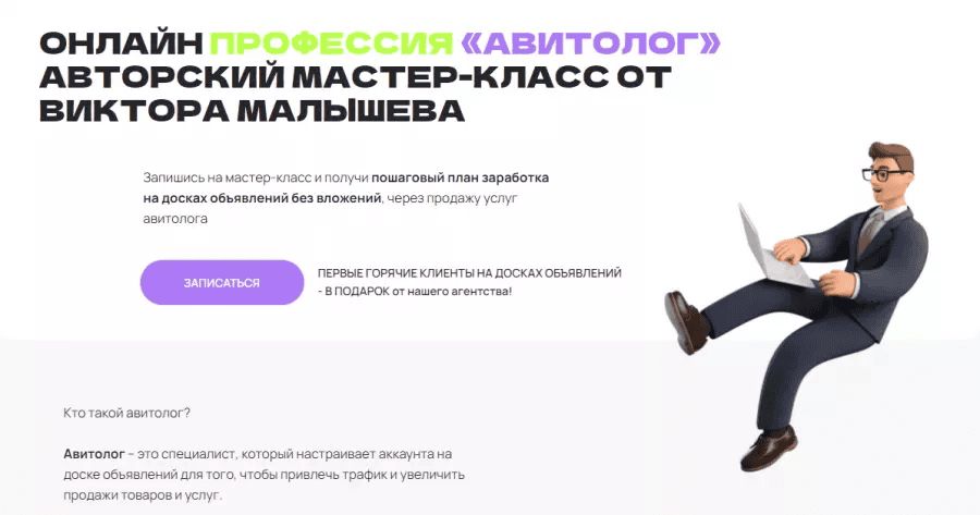 [Виктор Малышев] Онлайн профессия «Авитолог». Пошаговый план выхода на 100 000 руб/мес (2025)