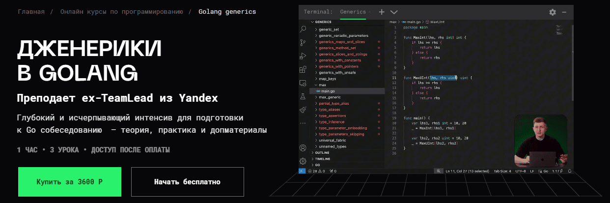 [balun.courses] [Владимир Балун] Дженерики в Golang (2025)