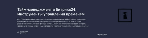 [stepik] [Карпов и Партнеры] Тайм-менеджмент в Битрикс24. Инструменты управления временем (2025)