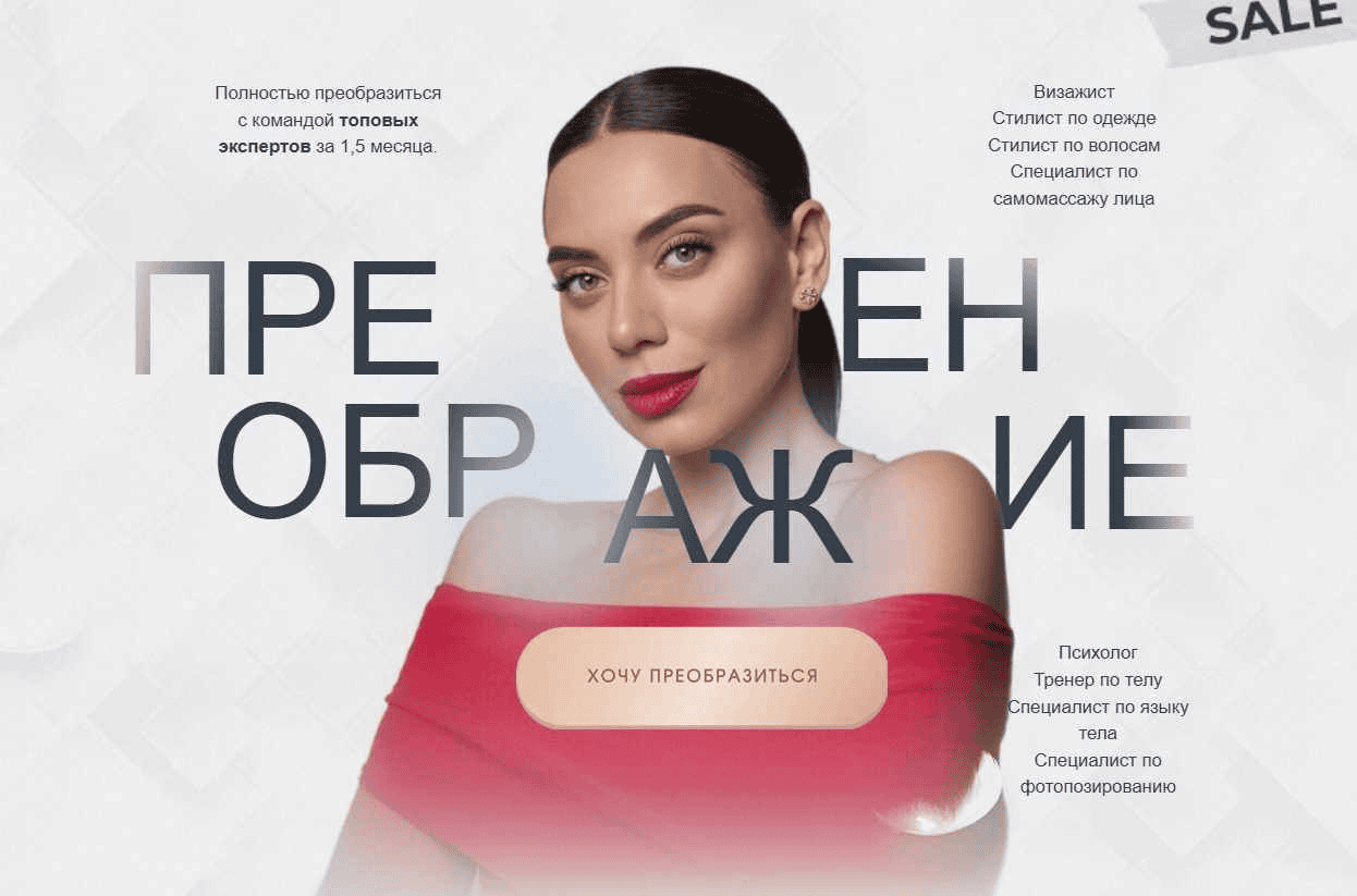 [Ирина Голубева] Преображение. Модуль «Макияж» (2025)