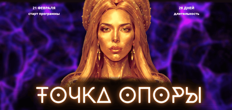 [Лилия Нилова] Точка опоры (2023)