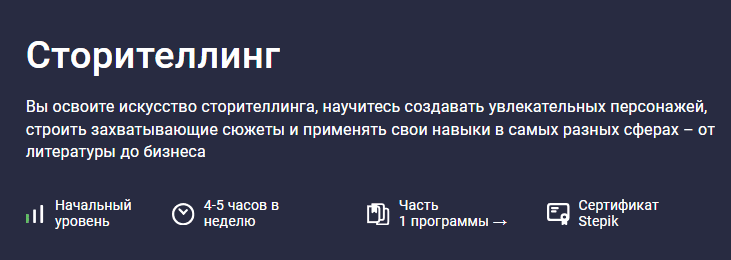 [Stepik] Сторителлинг (2025)