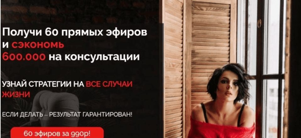 [Влада Попутаровская] Получи 60 прямых эфиров и сэкономь 600.000 на консультации (2021)