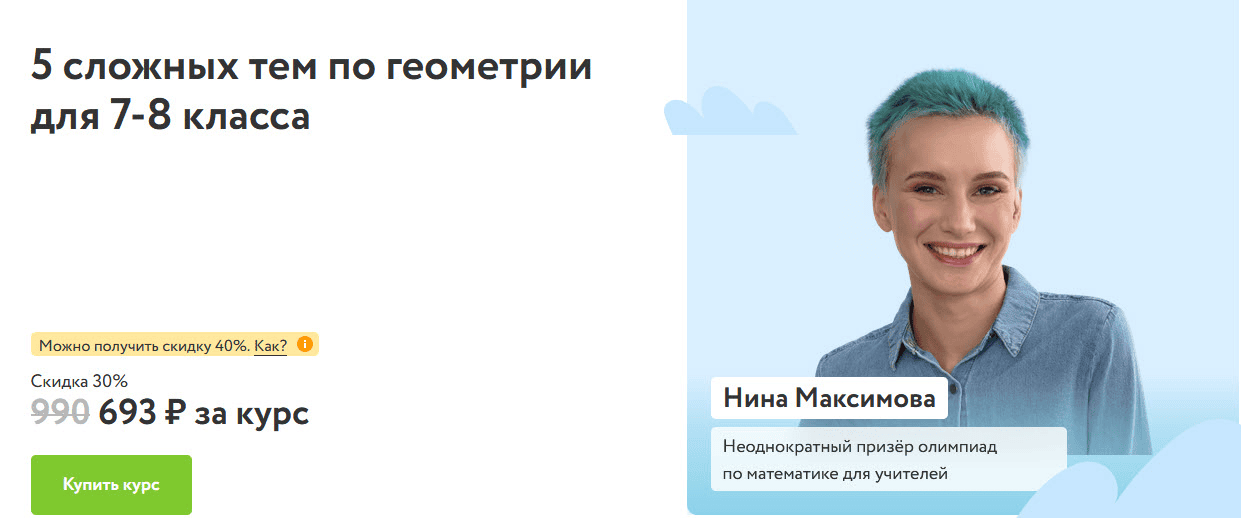 [Фоксфорд] [Нина Максимова] 5 сложных тем по геометрии для 7-8 класса (2025)