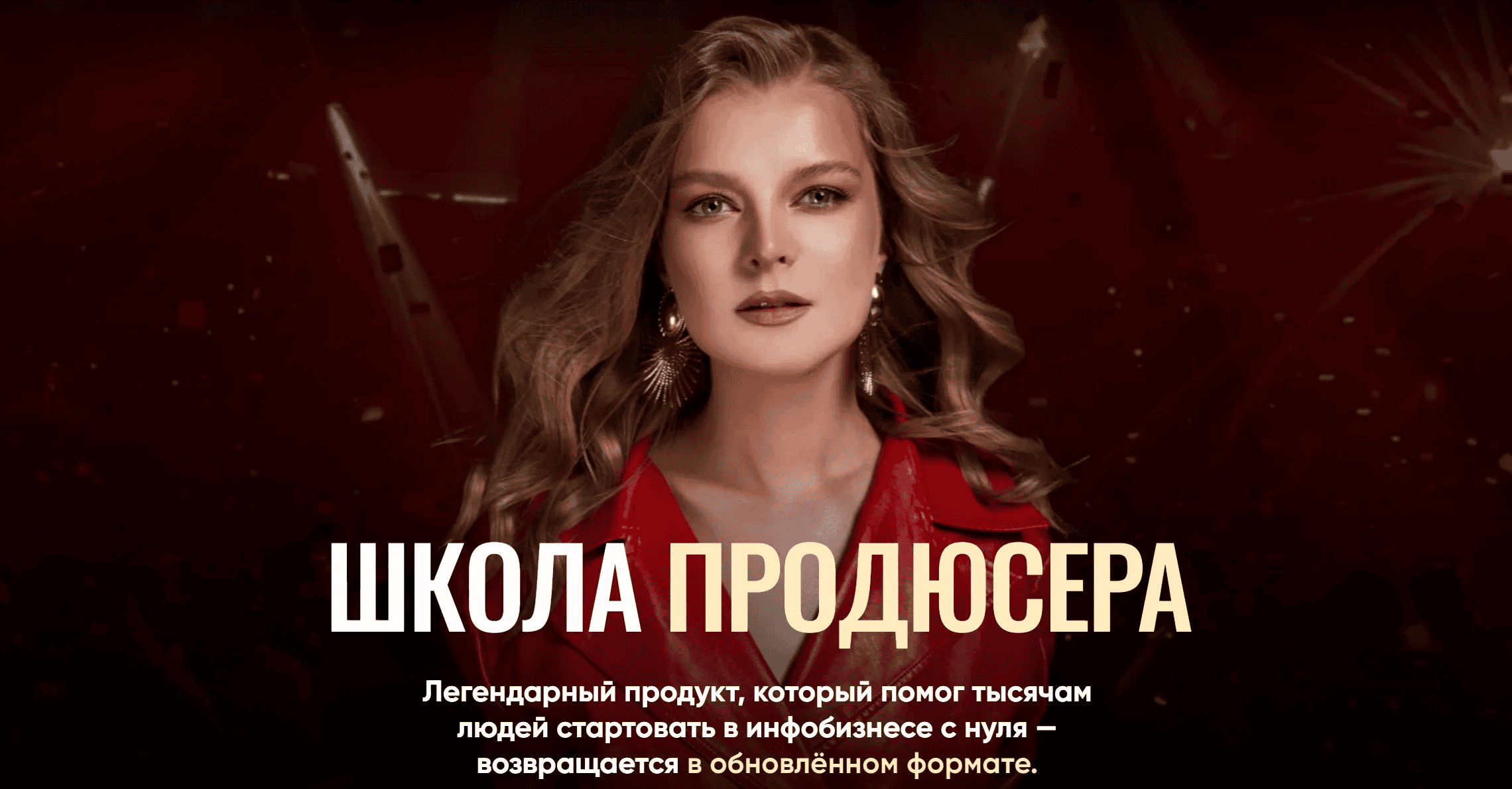 [Татьяна Маричева] Школа продюсера. Тариф Школа Продюсера (09.2024 - 12.2024)