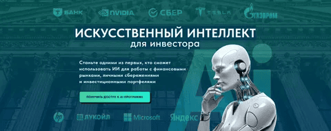 [Дмитрий Черёмушкин] Искусственный интеллект для инвестора. Pro версия (2025)