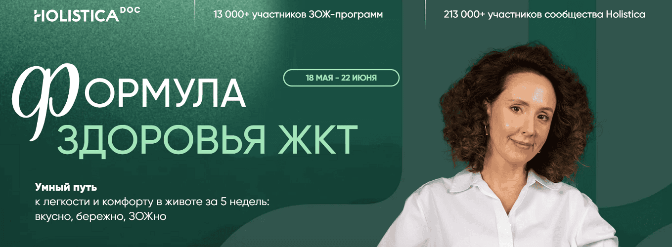 [Ирина Шиманская] Формула здоровья ЖКТ. Вялый тип пищеварения (2025)