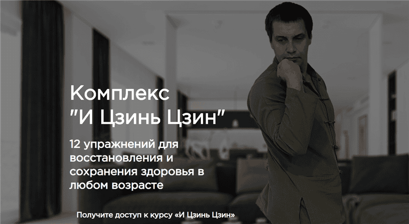 [Станислав Сущёв] Комплекс «И Цзинь Цзин» (2020)