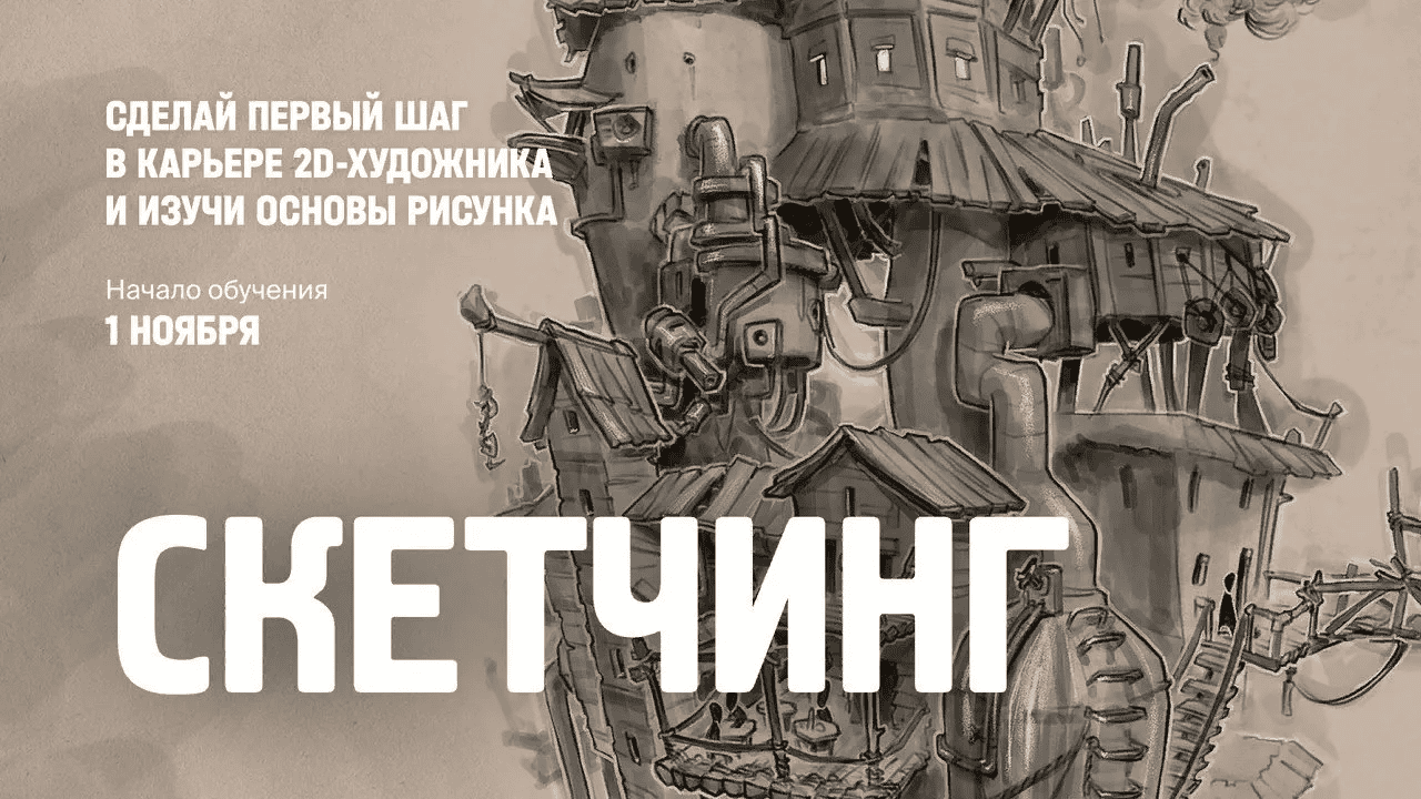 [XYZ School] [Егор Гришин] Скетчинг (2021)