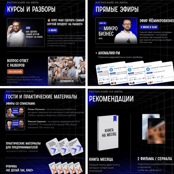 [Михаил Гребенюк] Подписка на телеграм-канал Аномалия. Июль (2025)