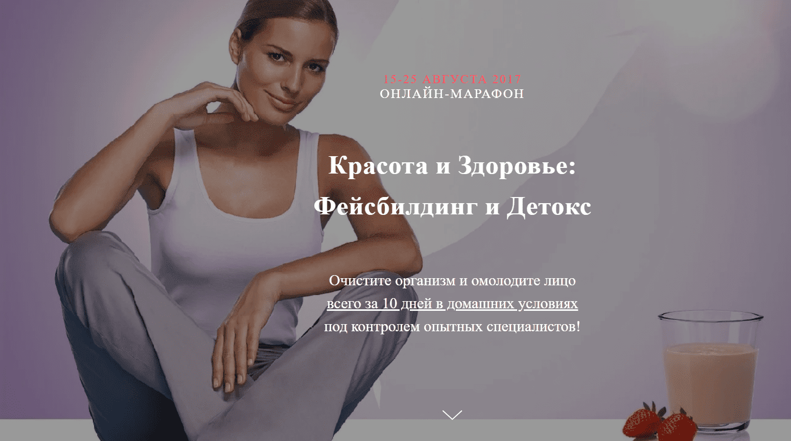 [Артём Хачатрян, Юлия Сайфуллина] Красота и Здоровье: фейсбилдинг и детокс (2021)