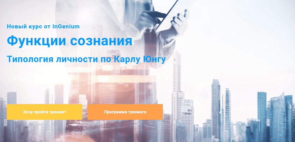 [InGenium] [Павел Дементьев] Функции сознания: типология личности по Карлу Юнгу (2025)