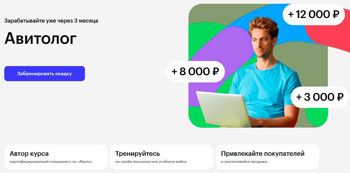 [Skillbox] [Станислав Солохин] Авитолог (2025)