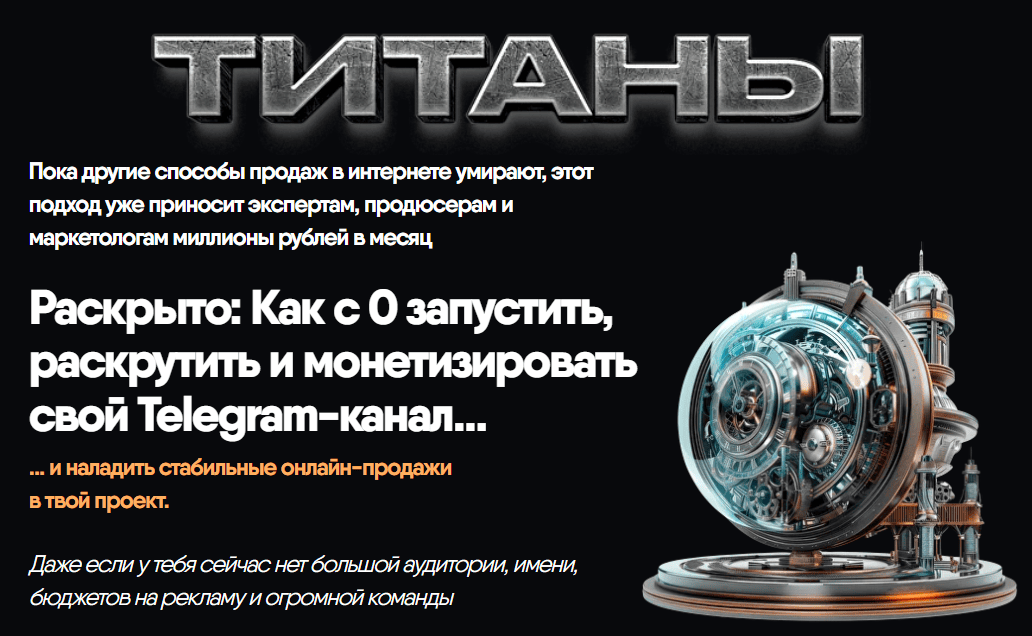 [Никита Корытин] Титаны. Июнь (2025)