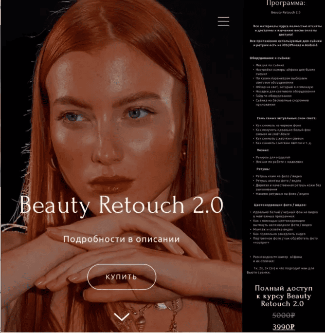 [Ирина Шестунова] Beauty Retouch 2.0 (2024)