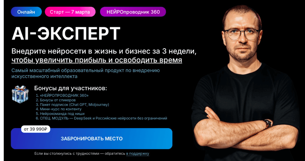 [Дмитрий Ледовских] AI-эксперт 7.0. Тариф Я сам (2025)