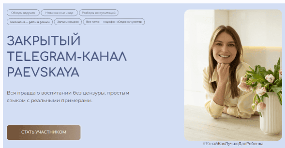 [Валентина Паевская] Подписка на закрытый канал Валентины Паевской. Февраль-Июль (2025)
