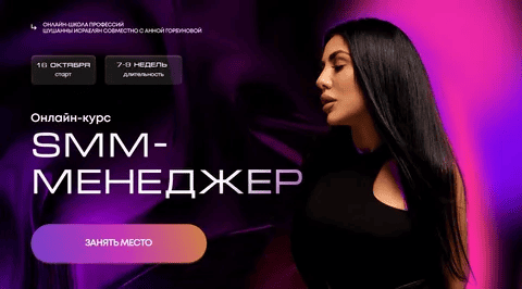 [Шушанна Исраелян, Анна Горбунова] Smm-менеджер (2023)