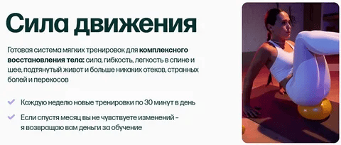 [Анна Семенюк] Сила движения. Тариф Самостоятельный (2025)