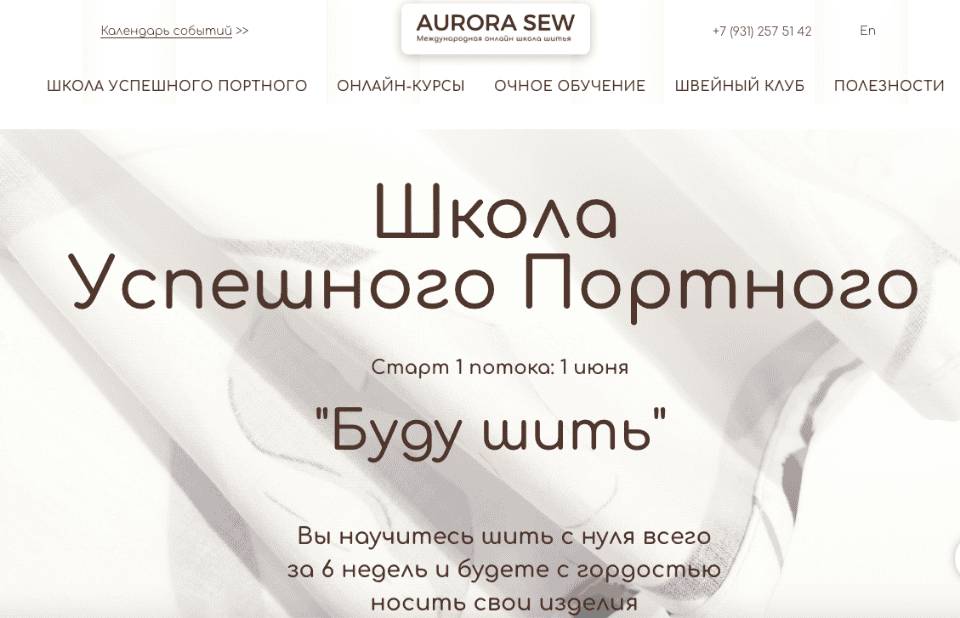 [Aurora Sew] [Анна Михайлова] Школа Успешного Портного. Буду шить (2021)