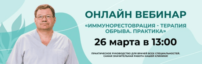 [detoxkafa] [Игорь Кауфман] Иммунореставрация - терапия обрыва. Практика (2022)