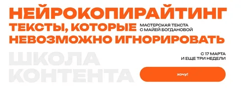 [Майя Богданова] [Школа контента] Нейрокопирайтинг. Тексты, которые невозможно игнорировать (2025)