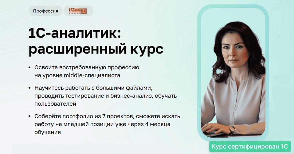 [Дарья Татькова, Виктор Кузьмин] [Нетология] 1C-аналитик: расширенный курс.Часть 1 из 5 (2025)