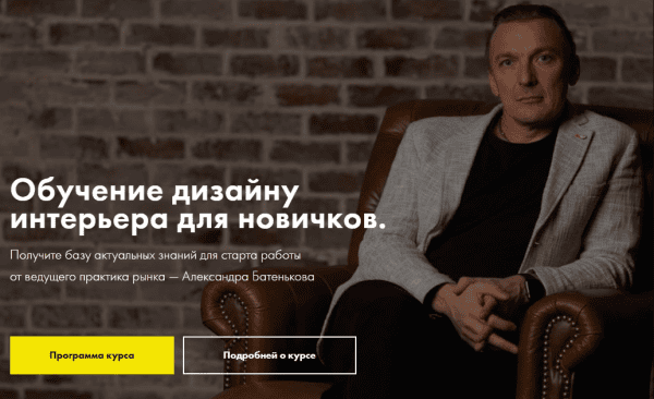[Александр Батеньков, Мария Пискунова] Дизайн интерьера для новичков (2020)