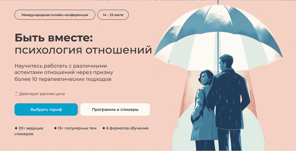 [Альфрид Лэнгле, Жан-Франсуа Жерве, Алла Далит] Быть вместе: психология отношений (2025)