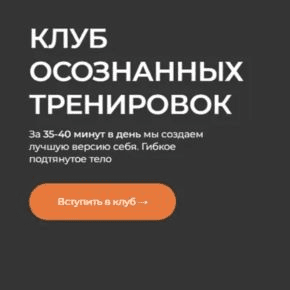 [Анастасия Лунегова] Клуб осознанных тренировок январь (2025)
