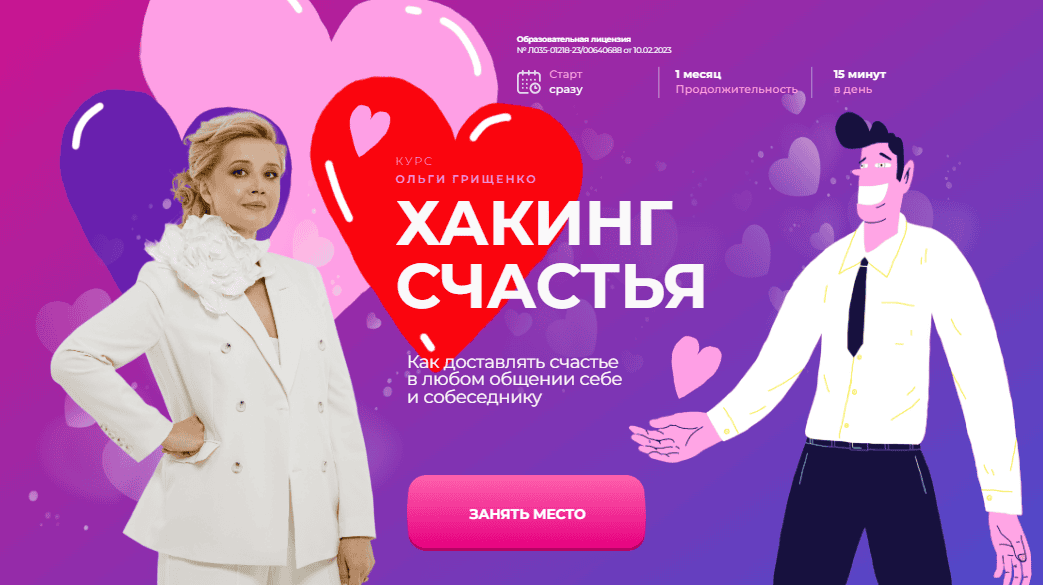 [f5game] [Ольга Грищенко] Хакинг счастья (2025)