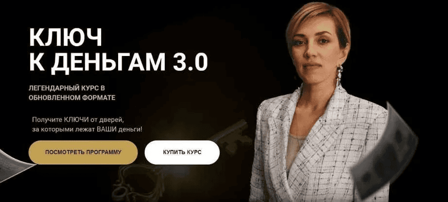 [Татьяна Волкова] Ключ к деньгам 3.0 (2025)