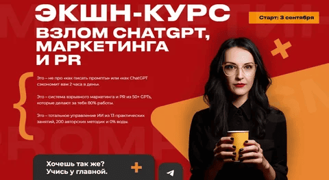 [Наталья Нагорнова] Экшн-курс Взлом Chatgpt, маркетинга и PR. Тариф Весь Экшн (2025)