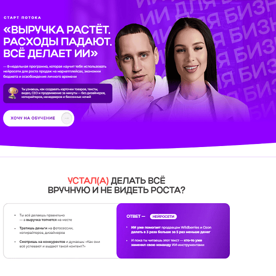 [Диана Палаш, Савелий Гришанин] Выручка растёт. Расходы падают. Всё делает ИИ (2025)