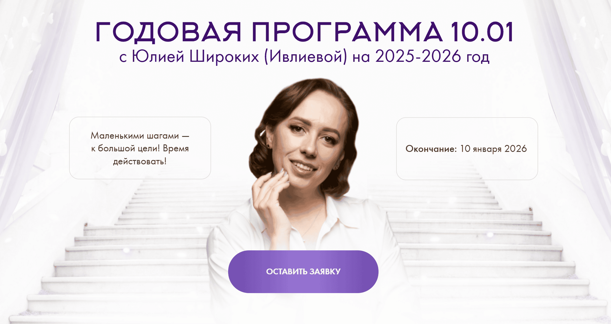[Юлия Ивлиева] Годовая программа 10.01. (Январь 2025 - Июль 2025)