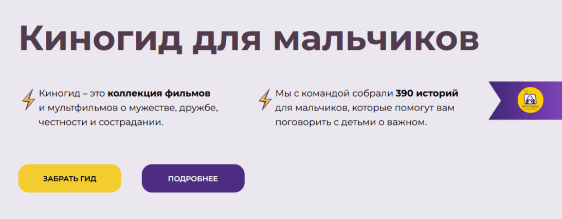[Янни Ролански] Киногид для мальчиков (2025)