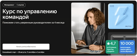 [Яндекс.Практикум] Курс по управлению командой для руководителей (2025)