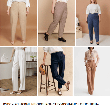 [Ольга Дьяченко] [На иголках] [Шитье] Женские брюки. Конструирование и пошив (2024)