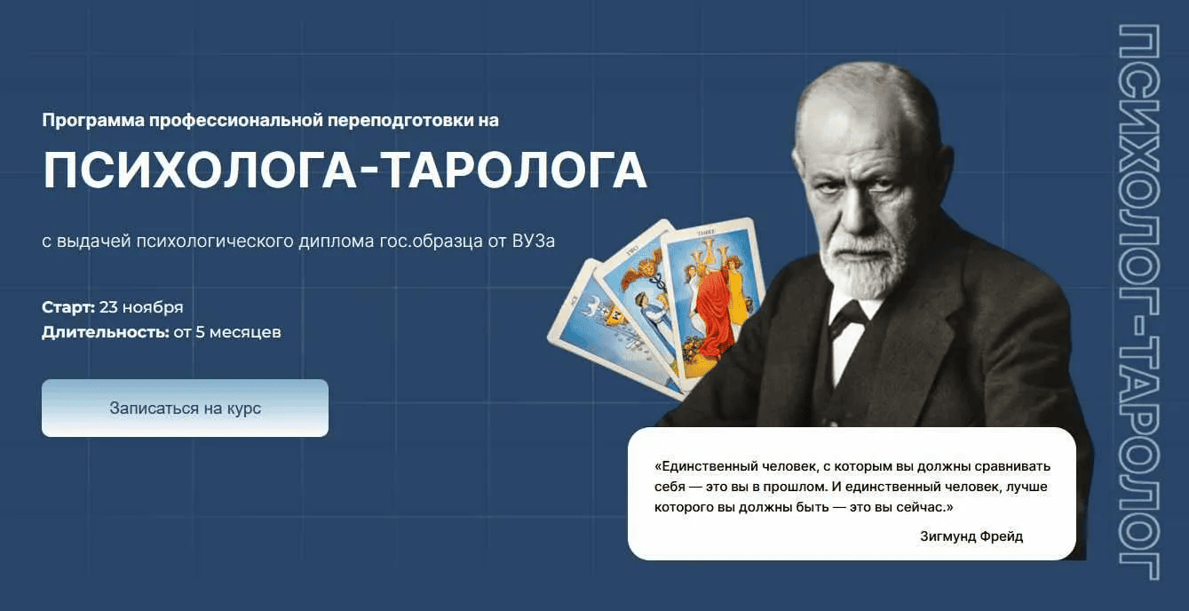 [Дженнифер Митчелл] Программа профессиональной переподготовки на психолога-таролога (2025)