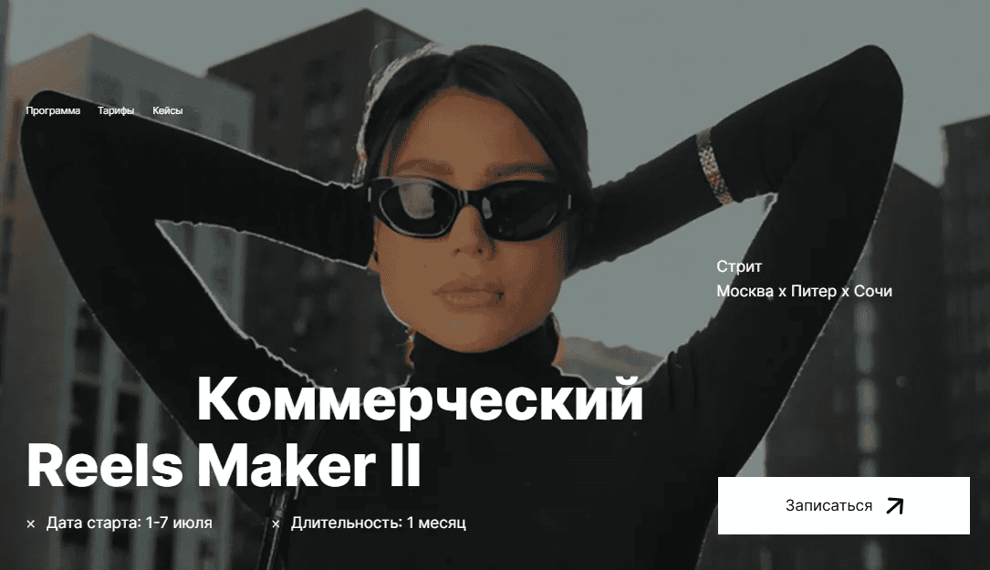 [georgy_kirdeev] [Георгий Кирдеев] Коммерческий Reels Maker II (2024)
