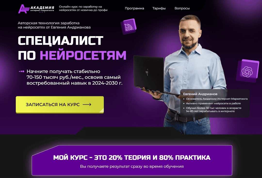 [Евгений Андрианов] Специалист по нейросетям (2024)