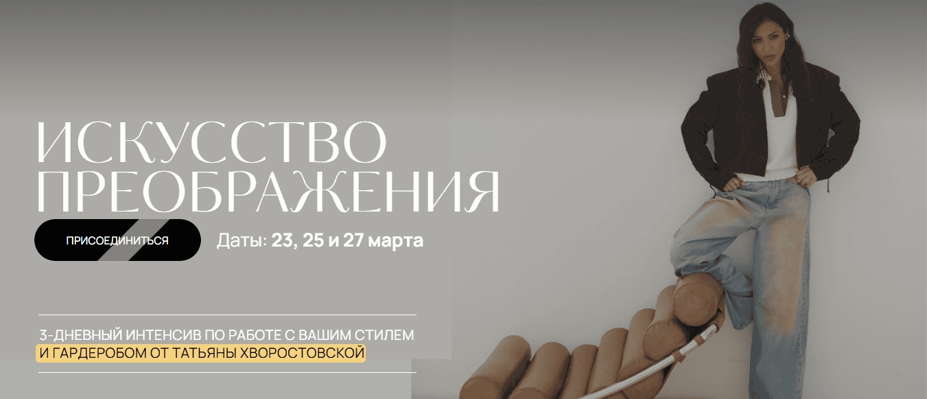 [Татьяна Хворостовская] Искусство преображения (2025)