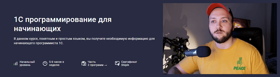 [Василий Еремин] [Stepik] 1С программирование для начинающих (2025)