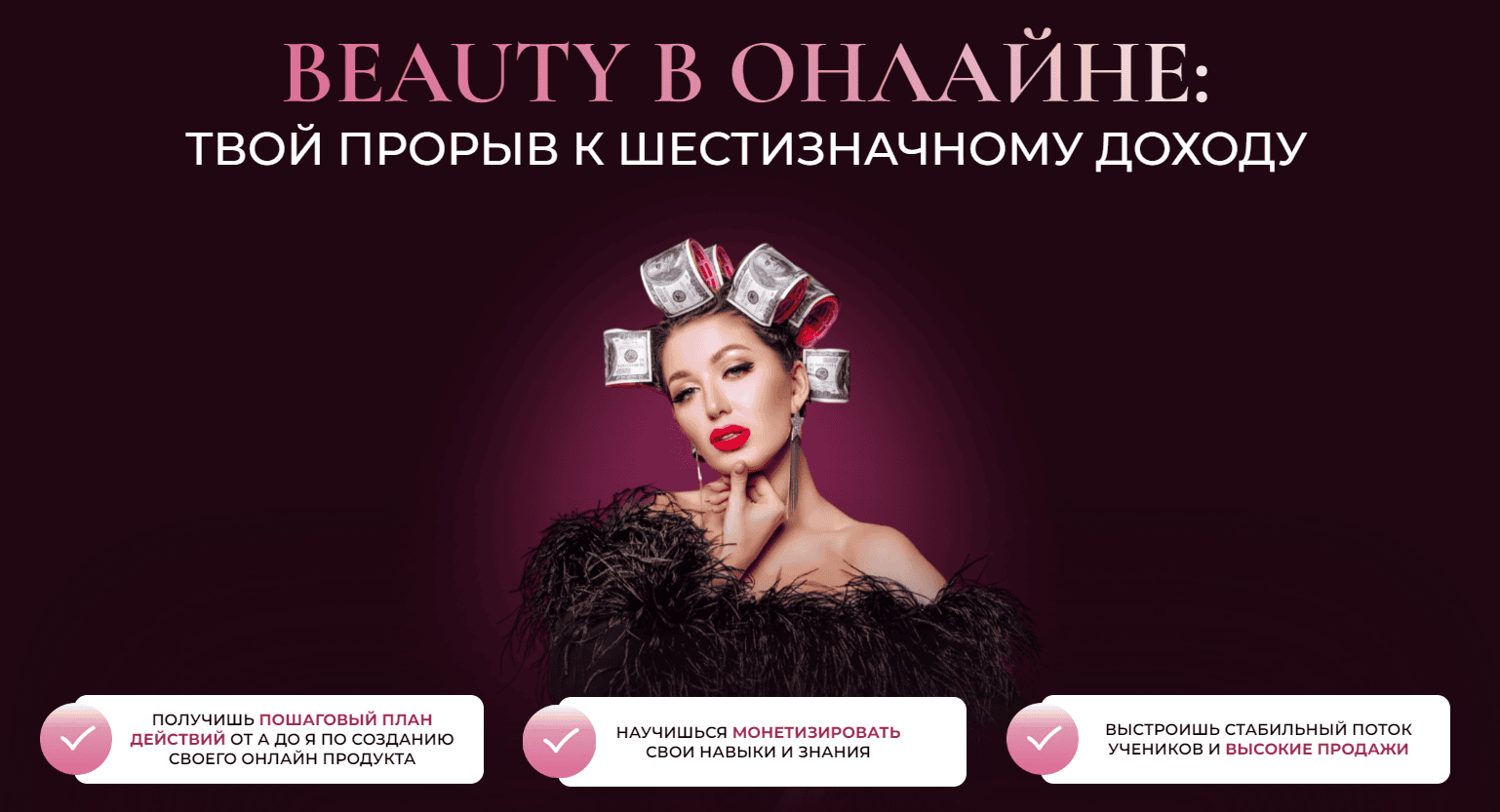 [Софья Рожновская] Beauty в онлайне. Тариф Сам себе преподаватель (2025)